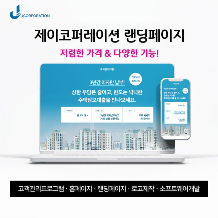  대출/대부중개업 랜딩페이지 제작후기와 고객관리시스템(CRM) 1개월 무료 이용권 증정