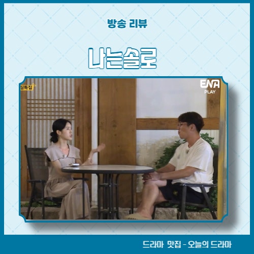 나는솔로 Solo 10기 영자 영철 갈등하는 사이 매력 어필하는 현숙 + 정숙 영수 진심에 왈칵 눈물 65회 리뷰 ENA PLAY 채널 번호