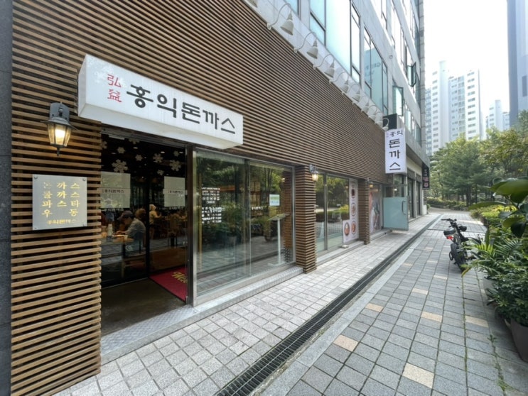  수원 돈까스 맛집 홍익돈까스 내돈내산