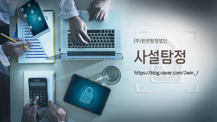  탐정의뢰 알아보고 계신가요?