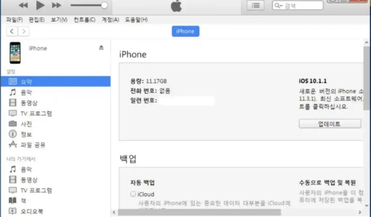  [Q&A] 아이폰의 음악을 노트북(컴퓨터)로 옮기는 방법(mp3)