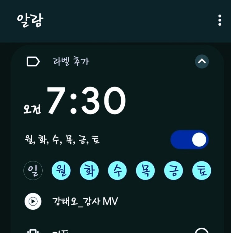  유튜브 뮤직 알람 안드로이드폰 설정하는 방법