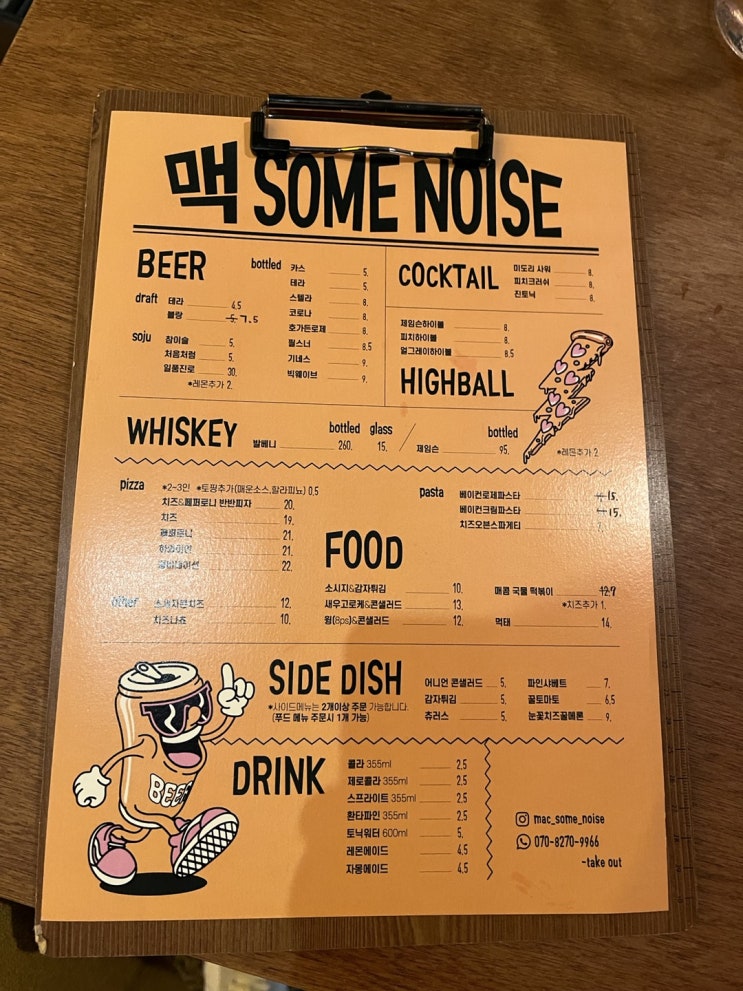  [마곡 맛집] 맥썸노이즈
