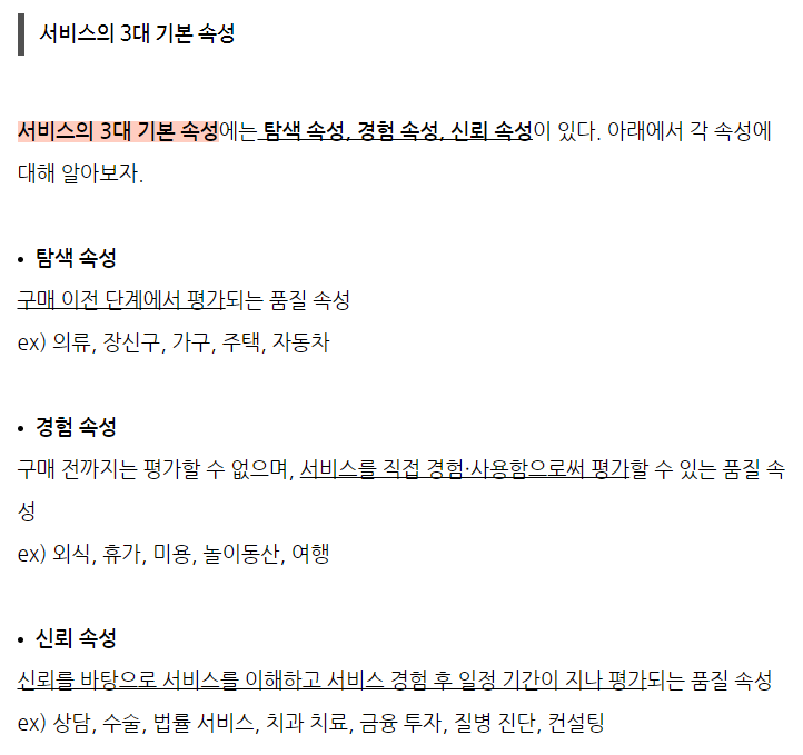  서비스의 3대 기본 속성 이론 및 문제풀이(SMAT 모듈C)