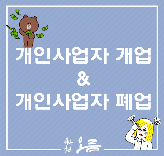 부산세무사, 1인 개인사업자 4대보험 가입요령 4
