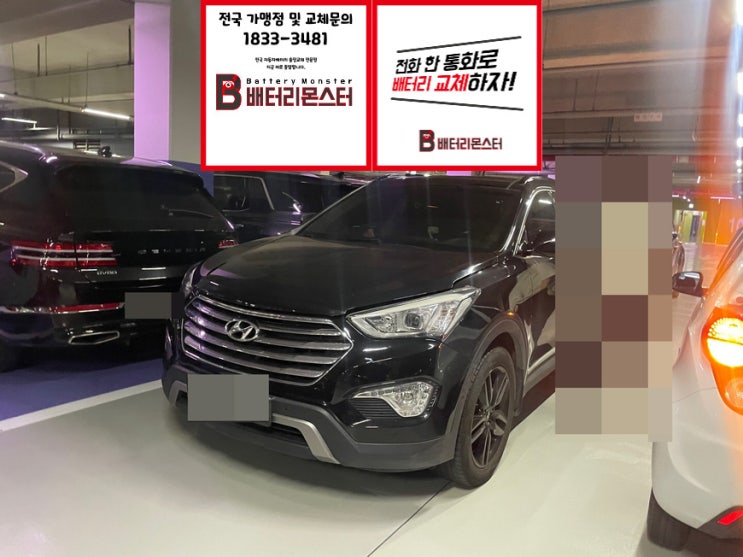  오정동 배터리 교환 긴급출동 밧데리 교체 GB100L