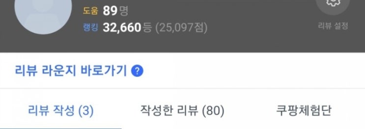  쿠팡체험단   4번째 체험단 초대예정
