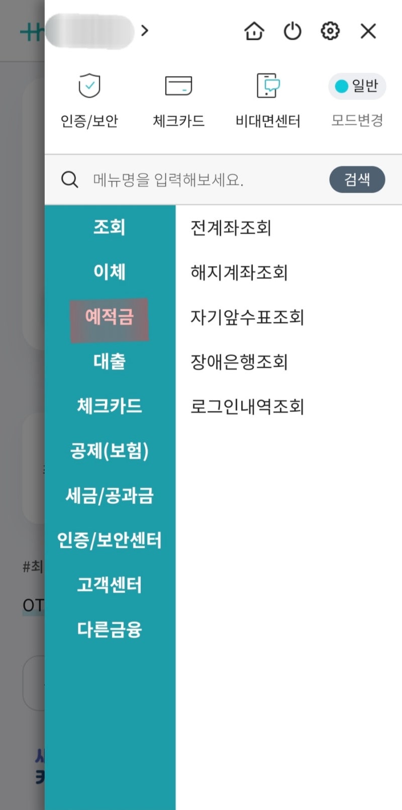 MG더뱅크] 새마을금고 비대면 계좌개설하기 : 네이버 블로그