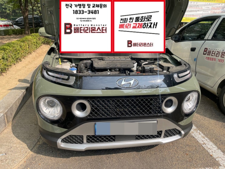  망월동 배터리 교체 캐스퍼 밧데리 교환 업그레이드 견적 문의