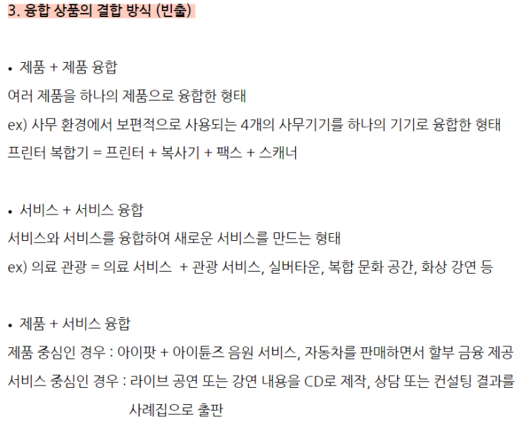  융합 상품의 결합 방식 (SMAT 모듈C)