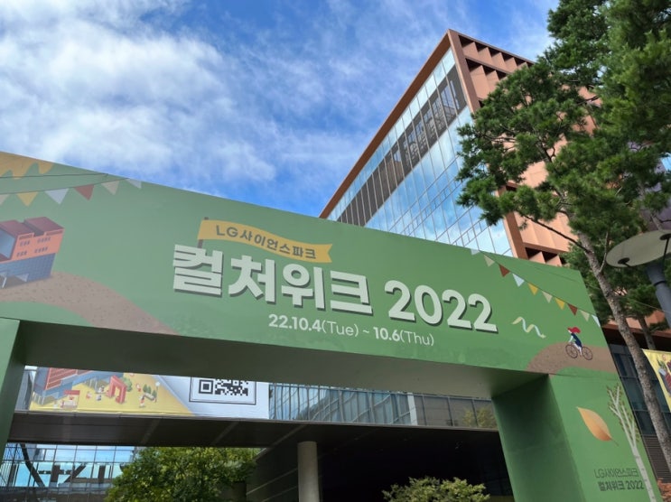  [오늘의 일상] 월요일 같은 화요일에 즐긴 뜻밖의 축제