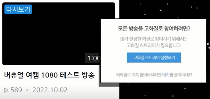 아프리카TV 현재 1위 상황 화제... 트위치 720p 방송 화질 제한으로 아프리카TV로 스트리머 대거 진출했다... 국회 망사용료 논의한다 아프리카TV 현재 1위 상황 화제... 트위치 720p 방송 화질 제한으로 아프리카TV로 스트리머 대거 진출했다... 국회 망사용료 논의한다