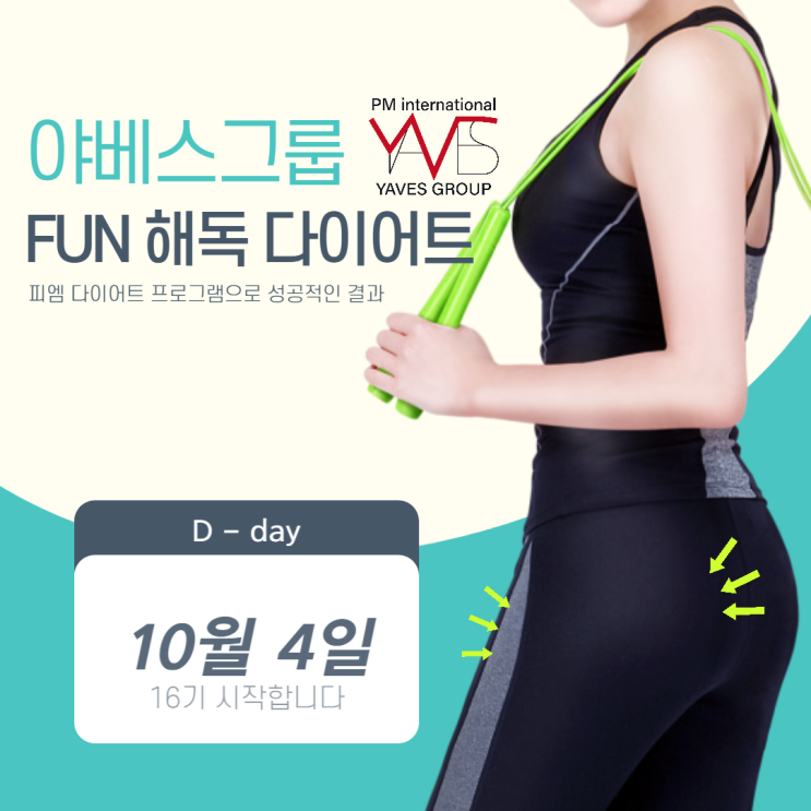  독일pm쥬스 효능 야베스그룹 해독 다이어트16기 시작