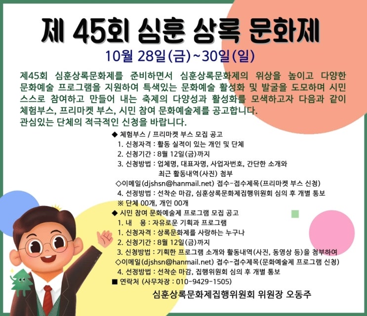 심훈상록문화제 (10.28~10.30) 심훈상록문화제 (10.28~10.30)