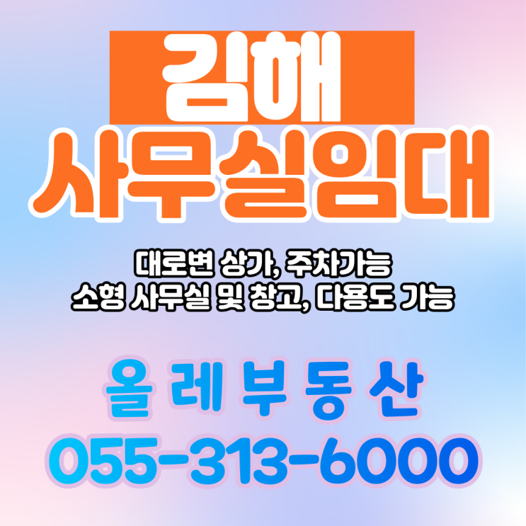  [김해사무실임대]삼계동 대로변 상가임대, 삼계동 사무실임대,김해 대로변 상가임대