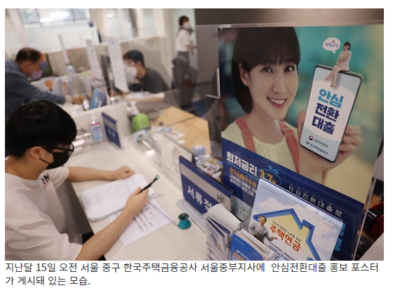 4억원 이하 1주택자, 6일부터 안심전환대출 신청 가능 4억원 이하 1주택자, 6일부터 안심전환대출 신청 가능