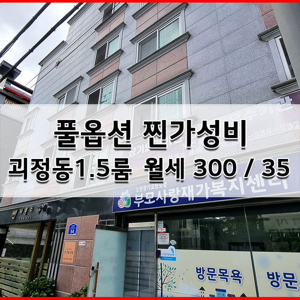  대전 서구 괴정동 1.5룸 원룸 가성비 좋은 월세 풀옵 넓은방 보고 왔습니다^^ [221006 거래완료]