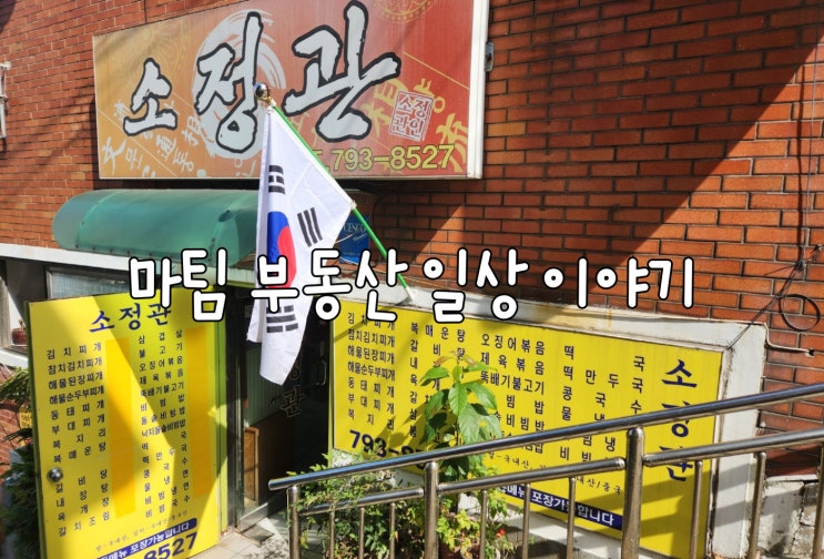  소정관 솔직후기