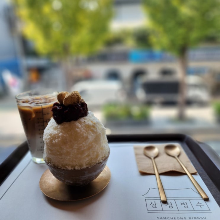 삼청동 카페, 소문난 빙수 맛집 '삼청빙수'에서 먹는 전통팥빙수 삼청동 카페, 소문난 빙수 맛집 '삼청빙수'에서 먹는 전통팥빙수