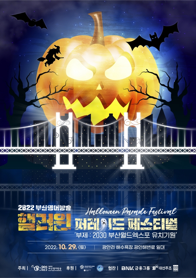 부산영어방송 핼러윈 퍼레이드 페스티벌 (10.28~10.30)