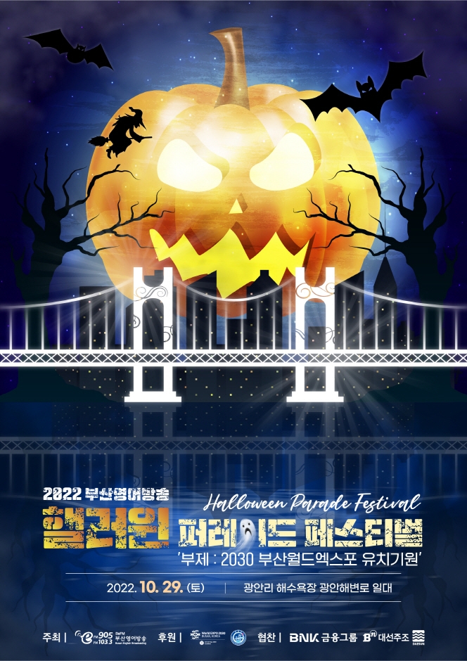 부산영어방송 핼러윈 퍼레이드 페스티벌 (10.28~10.30) 부산영어방송 핼러윈 퍼레이드 페스티벌 (10.28~10.30)