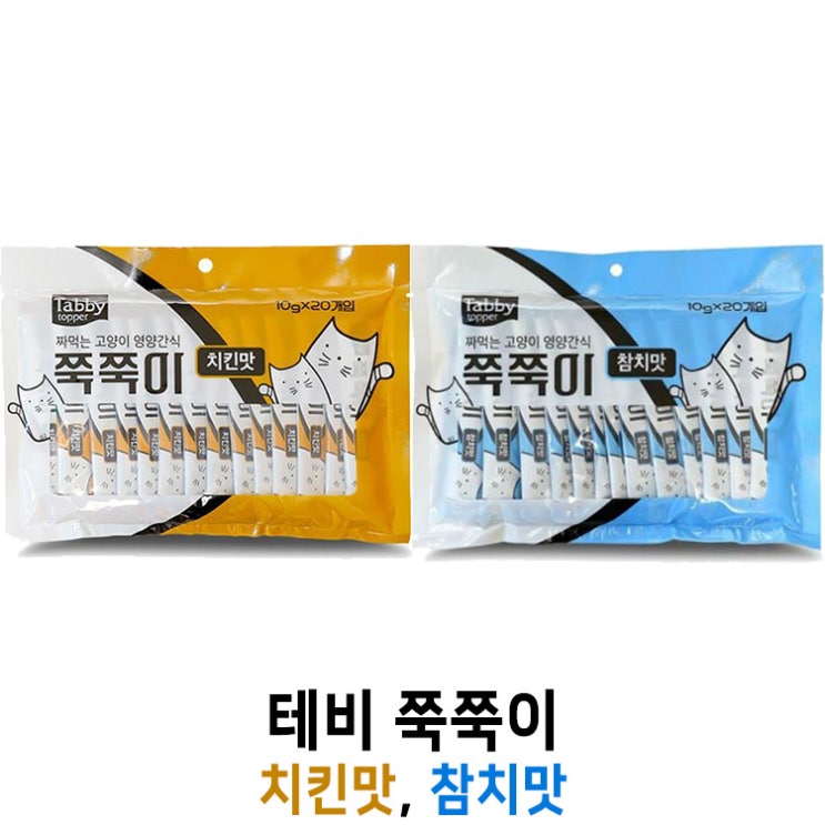  [테비 쭉쭉이 치킨맛, 참치맛] 배곧 반려용품점 펫마루