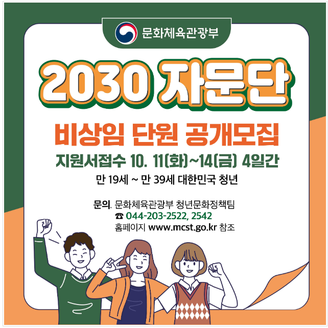 문화매력국가를 함께 만들어 갈 청년세대 찾아요_문화체육관광부 문화매력국가를 함께 만들어 갈 청년세대 찾아요_문화체육관광부