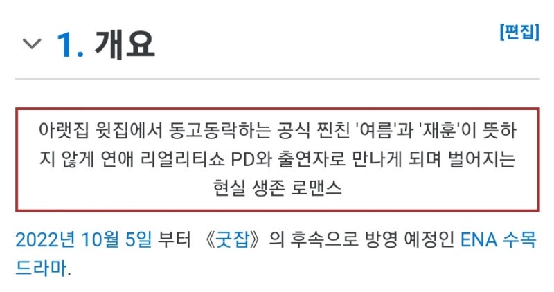 굿잡 후속! 이다희/최시원 나오는 사실은하고싶었다! 얼어죽을 연애따위 / ENA수목드라마 (기본정보/줄거리/등장인물/인물관계도/티저및예고편)공유♥️ : 네이버 블로그 굿잡 후속! 이다희/최시원 나오는 사실은하고싶었다! 얼어죽을 연애따위 / Ena수목드라마 (기본정보/줄거리/등장인물/인물관계도/티저및예고편)공유♥️ : 네이버 블로그
