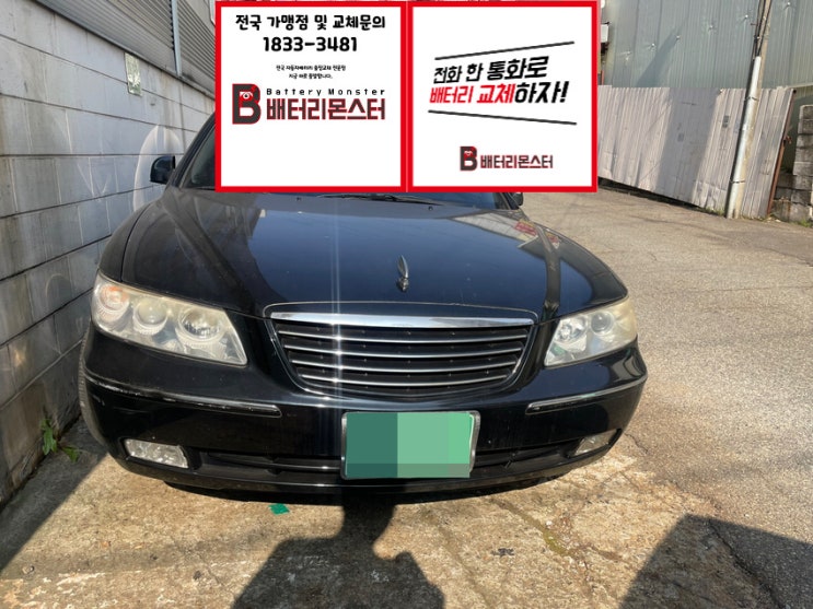  청라동 배터리 교환 밧데리 방전 교체 문의_GB80L
