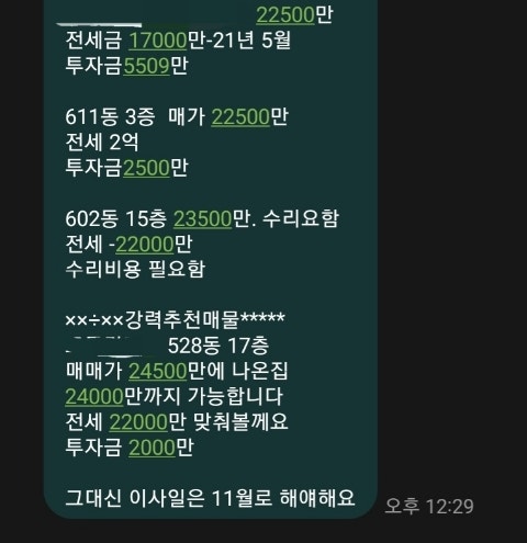 껄무새시리즈1. 인천시 계양구 부동산 물건