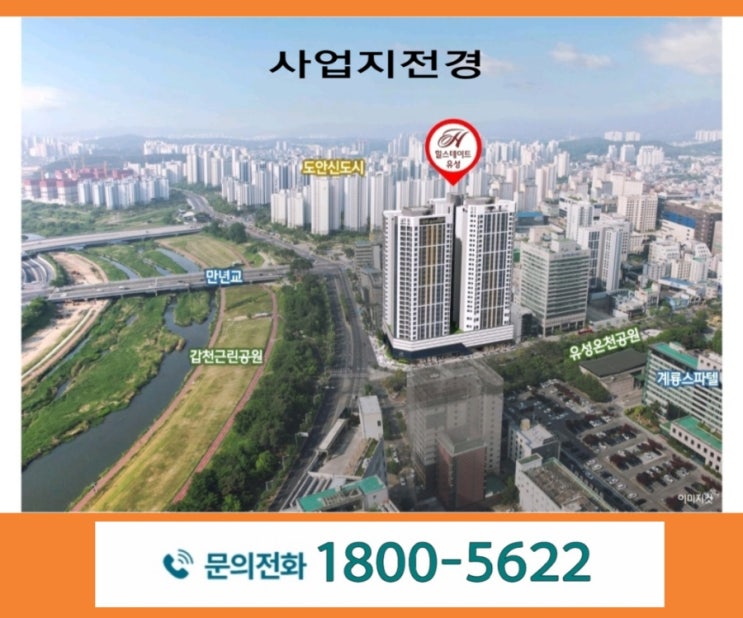  힐스테이트 유성 대전 봉명동 오피스텔 모델하우스