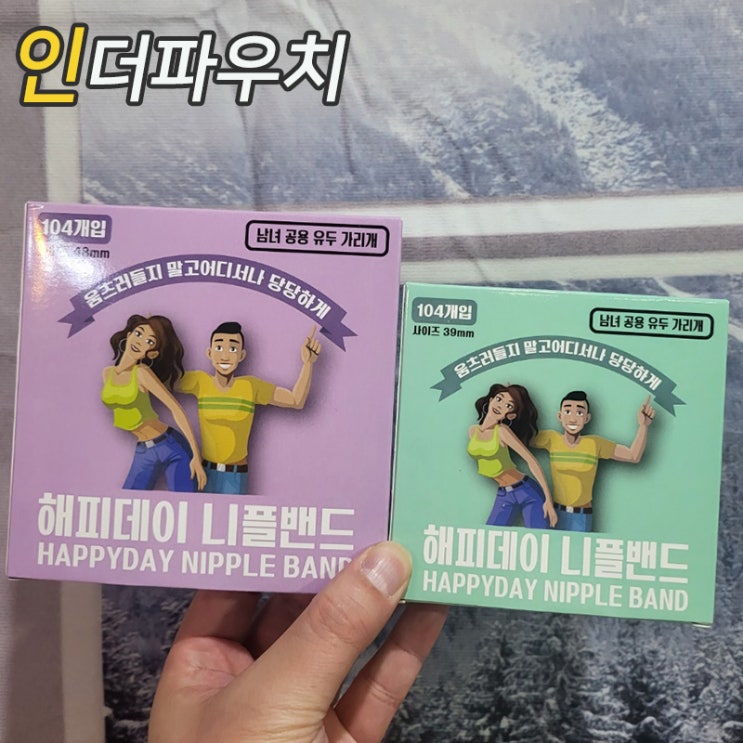  매너있고 민망하지 않은 니플밴드 추천