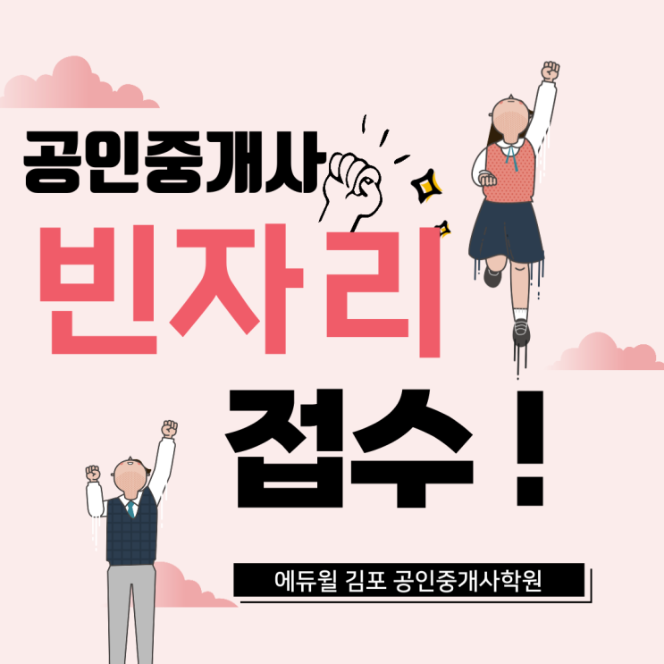  [사우공인중개사학원추천] 33회 공인중개사 빈자리 추가접수 안내 !!