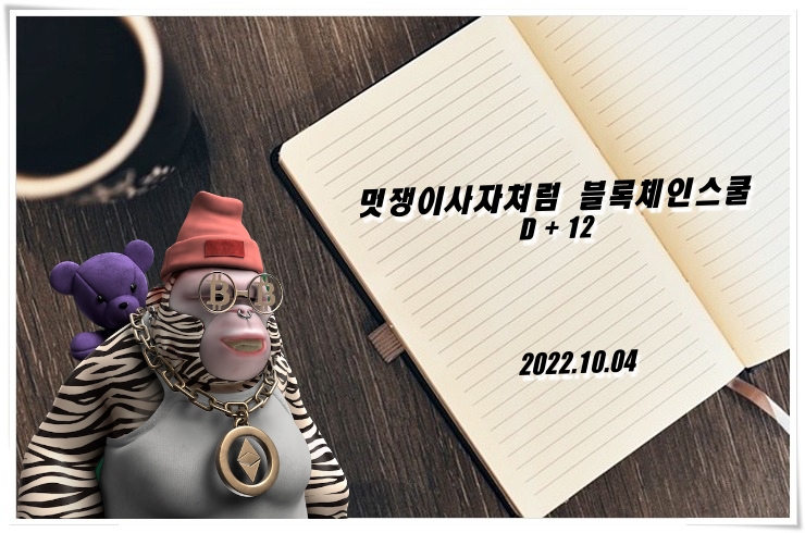  [블록체인][블록체인 스쿨] D+12멋쟁이 사자처럼 블록체인 스쿨 1기 Part 2 React 및 git 기초 및 셋팅하기 ️️