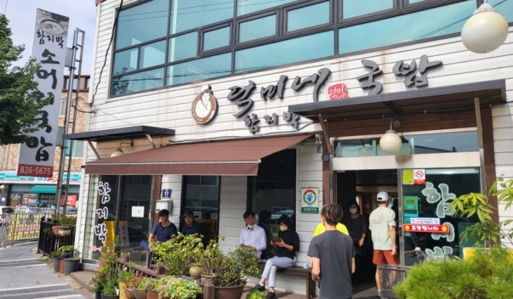  함지박소머리국밥 주말점심식사 후기