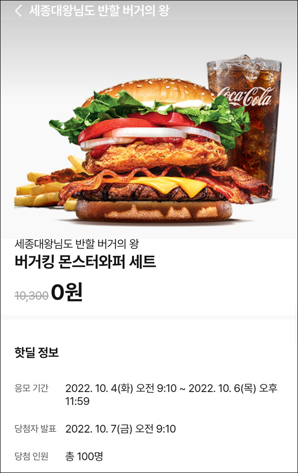 010Pay 0원응모 핫딜 이벤트(버거킹몬스터와퍼 100명)추첨 ~10.06 010Pay 0원응모 핫딜 이벤트(버거킹몬스터와퍼 100명)추첨 ~10.06