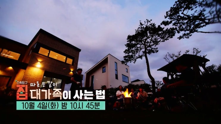 전남 장성 주택 주얼리타운 vs 대구 만촌동 주택 큐브하우스 정보 따로 또 같이 대가족이 사는 법 건축탐구 집 전남 장성 주택 주얼리타운 vs 대구 만촌동 주택 큐브하우스 정보 따로 또 같이 대가족이 사는 법 건축탐구 집