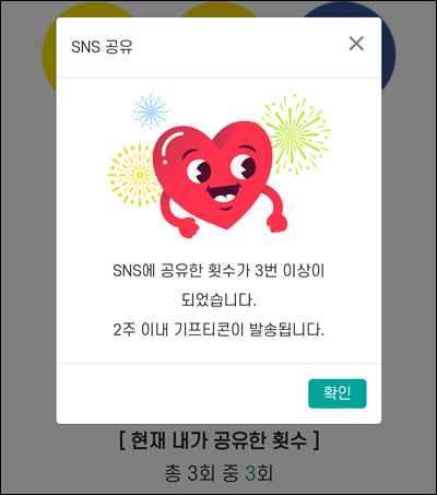 의왕시 세심한챌린지 카톡공유이벤트(기프티콘 100%)전원증정,간단