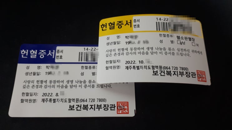#주간일기 헌혈의집 한라센터에서 헌혈하고 왔습니다. 바뀐 노란 헌혈증서 1회 재발급 가능