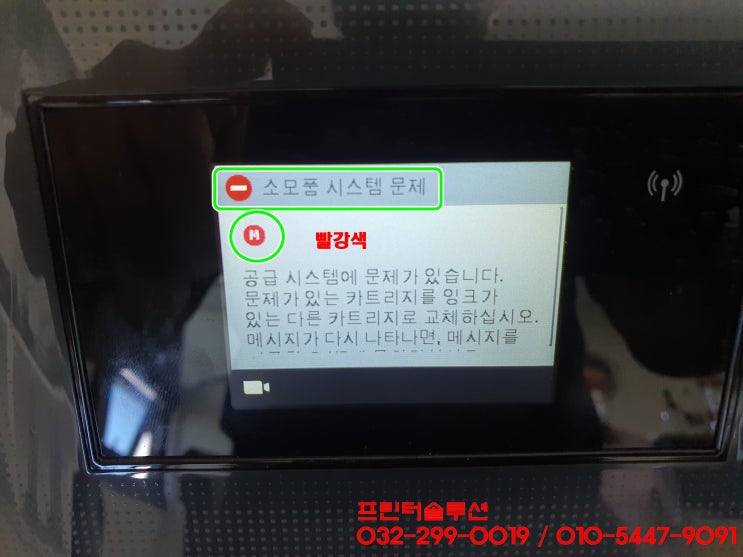  인천 남동구 논현동 HP7740 프린터 무한잉크 소모품시스템문제 출장 수리 AS