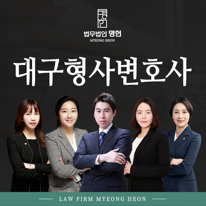  대구형사변호사 무면허음주운전 처벌 두렵다면