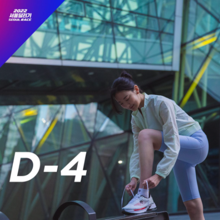 서울레이스 마라톤 10키로 기념품 언패킹 물품 소개 (마라톤 일정 장소 코스 10km 하프코스 기념품 서울광장 20주년 10월9일 협찬 접수 동마클럽 데샹트 오가닉프로틴 배번)