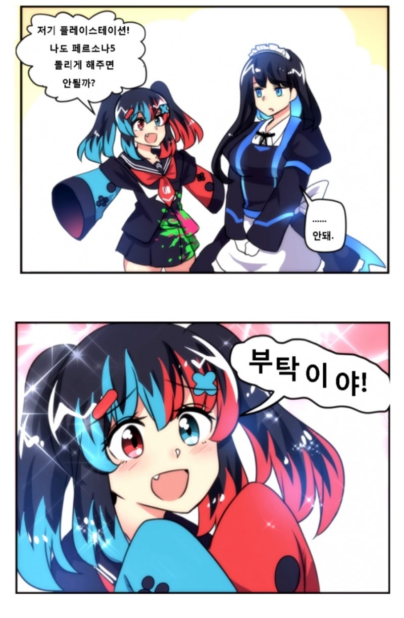 귀여운 스위치쨩.Manga : 네이버 블로그