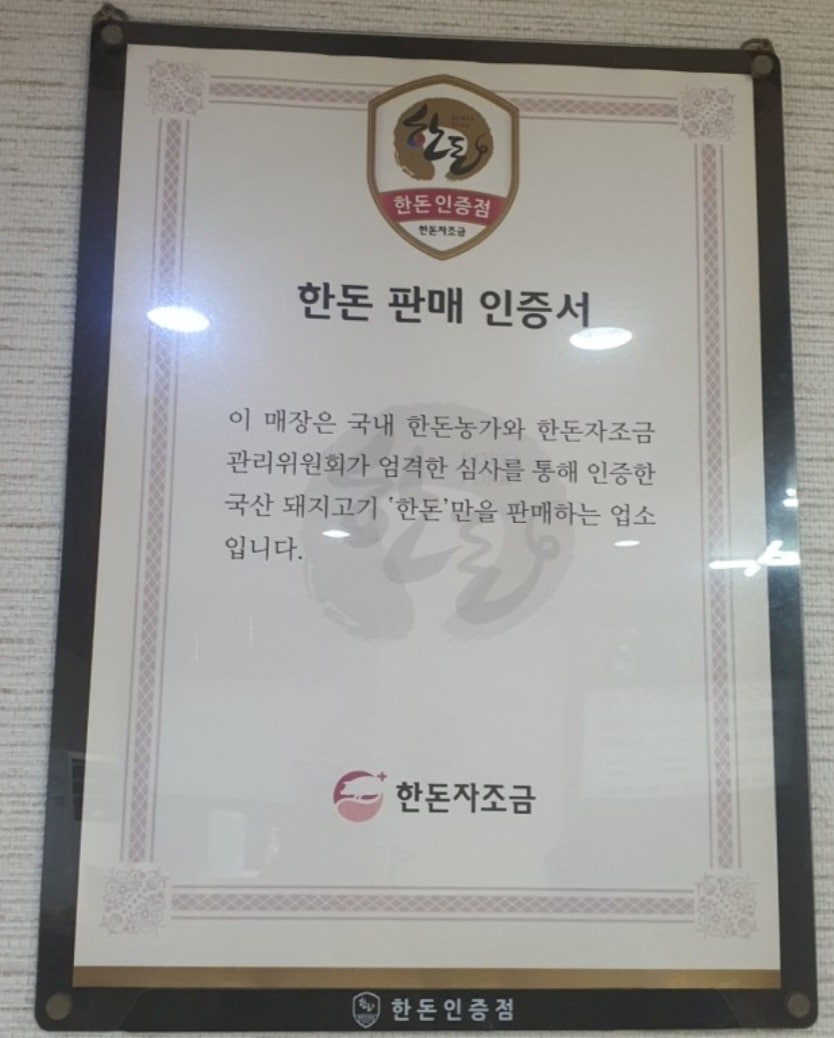 도드람솥뚜껑삼겹살 사진 4