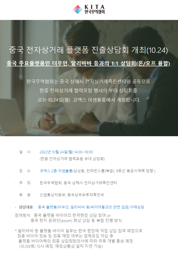 중국 전자상거래 주요 플랫폼기업(더우인 등)과의 상담 희망 기업 모집 공고 중국 전자상거래 주요 플랫폼기업(더우인 등)과의 상담 희망 기업 모집 공고