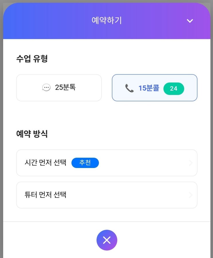  텔라(tella) 전화영어 첫 수업 후기