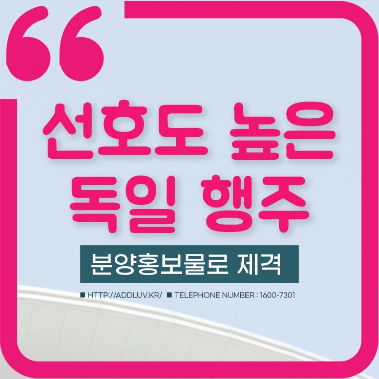 분양홍보물은 독일 부직포 행주