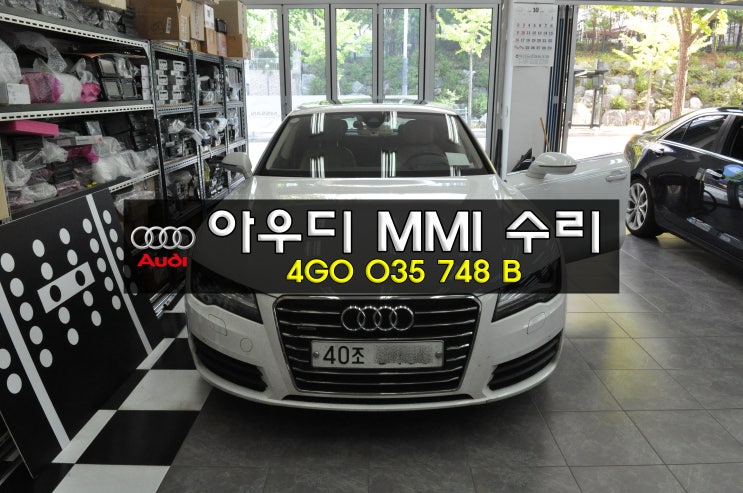  아우디오디오수리 A7 MMI오디오 J794모듈 [4G0 035 748 B] 전원불량 메인보드 고장수리 , 11%멈춤 미디어 먹통 HDD고장 교환수원테크