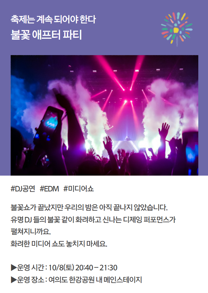  2022 서울 여의도 불꽃축제 가? 말아? (위치, 정보, 명당, 교통 통제 정보, 날씨, 준비물, 팁)