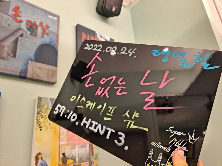 254. 손 없는 날 - 이스케이프샾 신사. 20220224